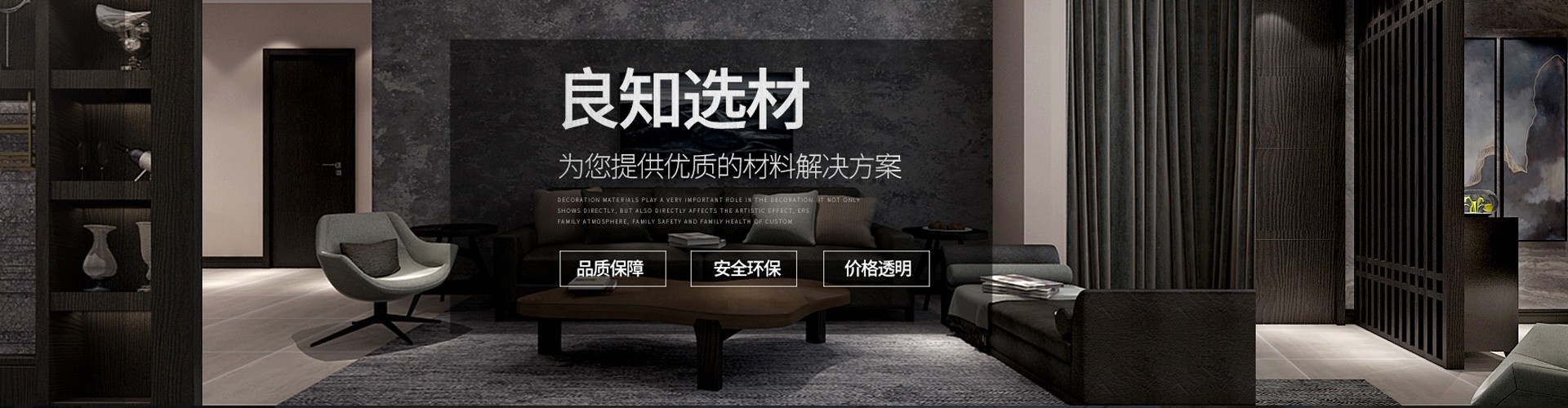 良知工程-良知選材-新中式裝修,新中式設計,新中式良知工程,新中式裝修報價,新中式裝修風格,新中式別墅裝修效果圖,現代簡約風格
