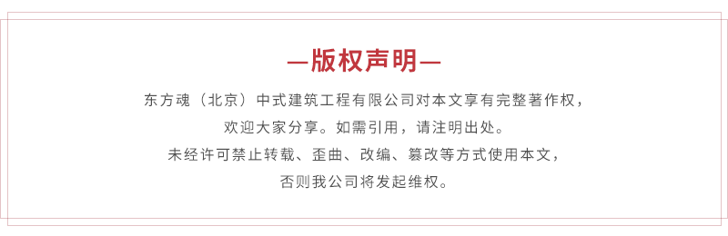 東方魂：新中式設計裝修專家,24大行業優勢,只做良知裝修！ 版權說明.png