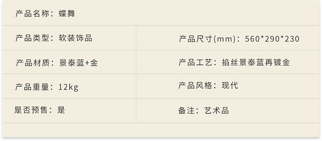 新中式家具軟裝設(shè)計(jì),掐絲景泰藍(lán)鍍金,蝶舞詳情.jpg