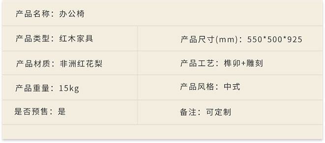 新中式家具軟裝設計,紅木家具,辦公椅詳情.jpg
