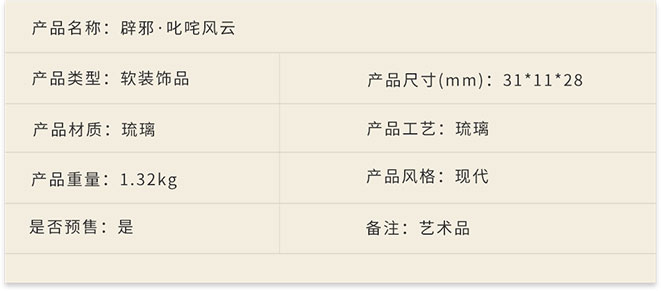 新中式家具軟裝設計,琉璃擺件,辟邪·叱咤風云詳情.jpg
