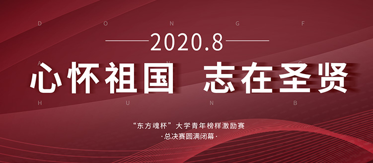 “心懷祖國 志在圣賢”的大學青年榜樣誕生